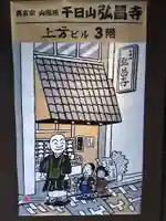 弘昌寺(大阪府)