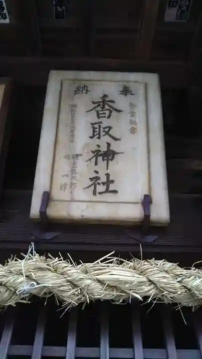 香取社のその他建物