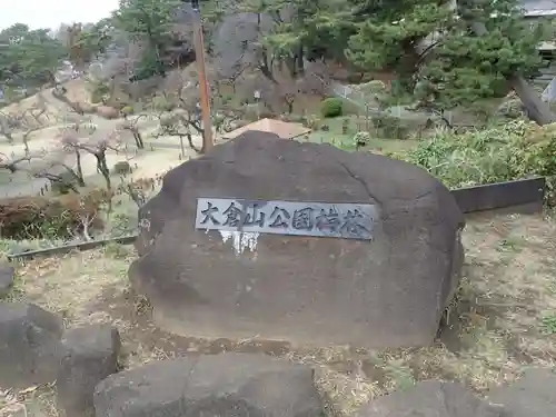 師岡熊野神社の御朱印