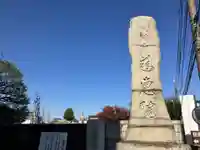 慈恵院(東京都)