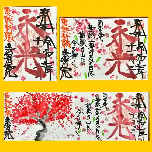 法岩院の御朱印