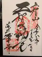 蓮華寺の御朱印