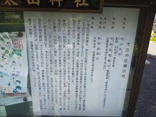 太田神社(福井県)