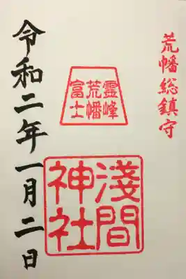 初詣で参拝。4種類の御朱印を拝受しました。