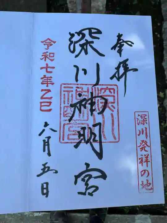 深川神明宮(東京都)