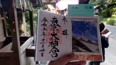 東京大神宮(東京都)