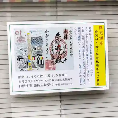 川崎大師（平間寺）(神奈川県)