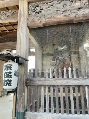 宗保院(東京都)