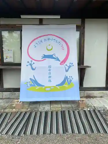 祖母井神社(栃木県)