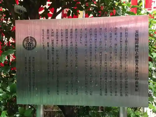 元徳稲荷神社・綱敷天満神社の歴史