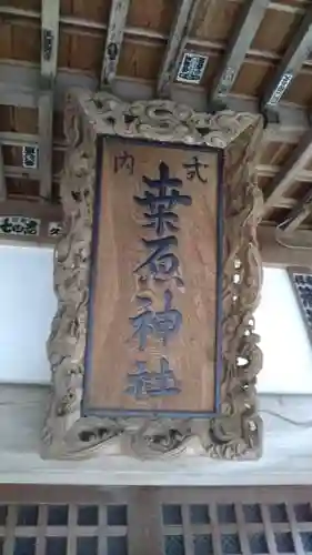 桑原神社のその他建物