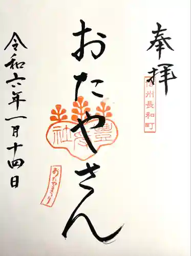 古町豊受大神宮(長野県)