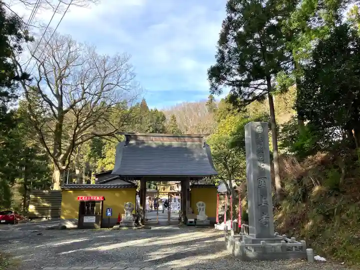 国上寺(新潟県)