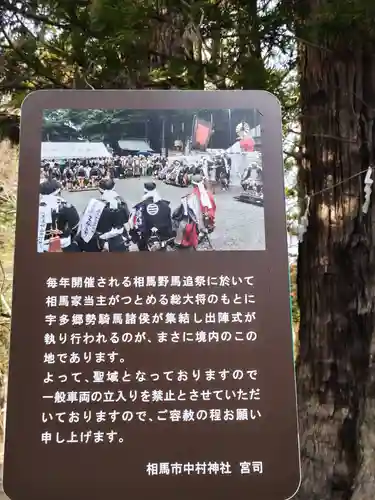 相馬中村神社の建物その他