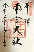 美濃國一宮 南宮大社(岐阜県)