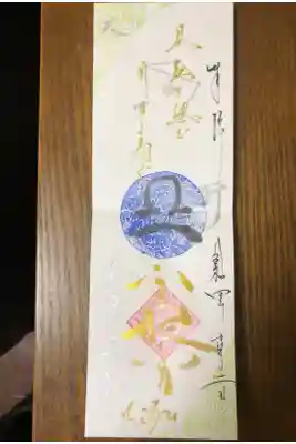 天秤座の御朱印です。