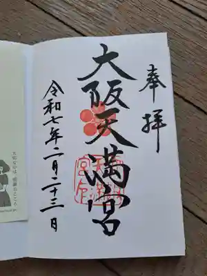 直書きの御朱印