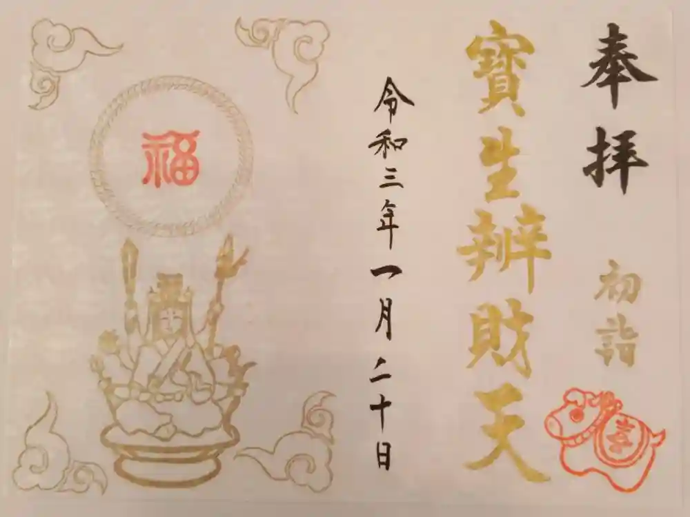 水天宮の御朱印