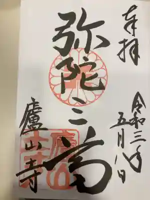 御朱印の記録の為に投稿。