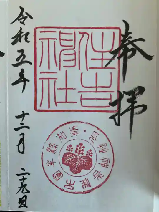 住吉神社(入水神社)(愛知県)