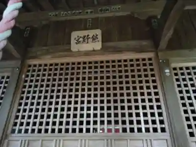 宇津貫熊野神社(東京都)