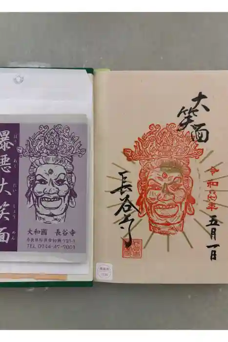 長谷寺の御朱印