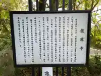 龍潭寺(京都府)