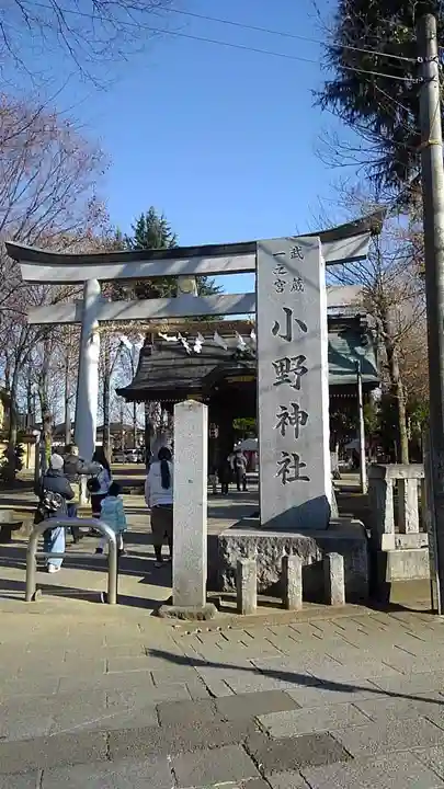 小野神社の鳥居