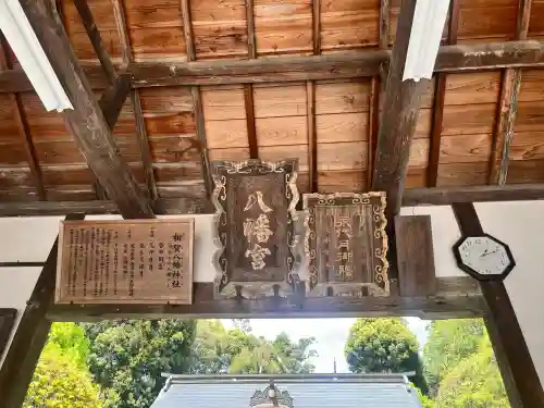 相賀八幡神社の{uncategorized: "未分類", other: "その他", undefined: "問題あり", building: "その他建物", grave: "お墓", sacred_gate: "鳥居", guardian: "狛犬", statue: "像", buddha: "仏像", history: "歴史", nature: "自然", garden: "庭園", animal: "動物", pagoda: "塔", temizu: "手水舎", mountain_gate: "山門・神門", sanctuary: "本殿・本堂", subordinate: "末社・摂社", art: "芸術", scenery: "景色", jizo: "地蔵", ema: "絵馬", goshuin: "御朱印", omikuji: "おみくじ", items: "授与品その他", amulet: "お守り", goshuincho: "御朱印帳", eats: "食事", festival: "お祭り", votive_dance: "神楽", shichigosan: "七五三参", wedding: "結婚式", experience: "体験その他", initially: "初詣", around: "周辺", anti_infection: "感染症対策"}