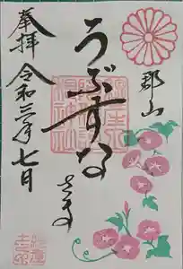 阿邪訶根神社の御朱印 2021年07月01日(木)〜(2021年06月28日(月) 21時21分16秒投稿)