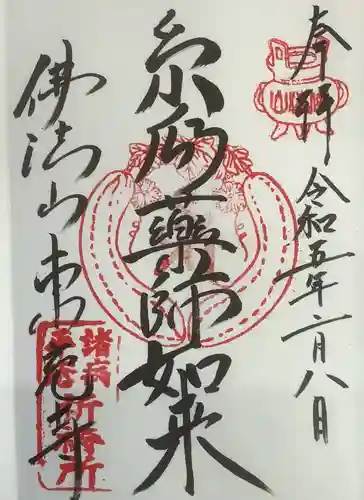 東充寺の御朱印