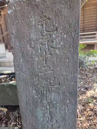南大谷天神社(東京都)