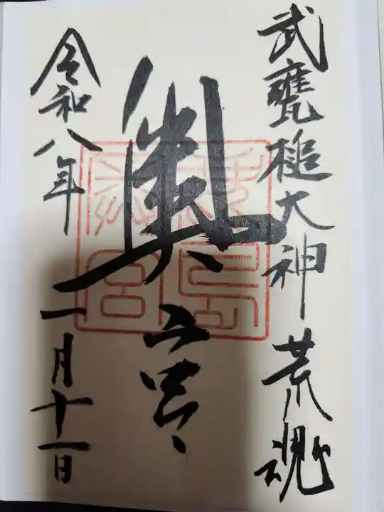 鹿島神宮(茨城県)