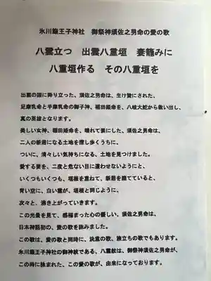 中山神社(埼玉県)