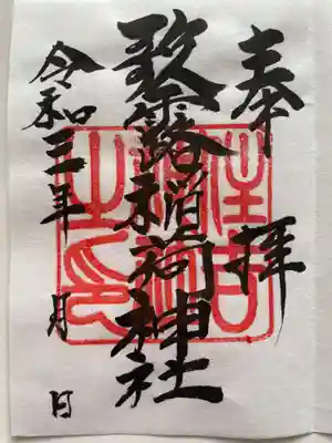 歌露稲荷神社の御朱印