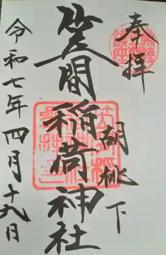 笠間稲荷神社(茨城県)