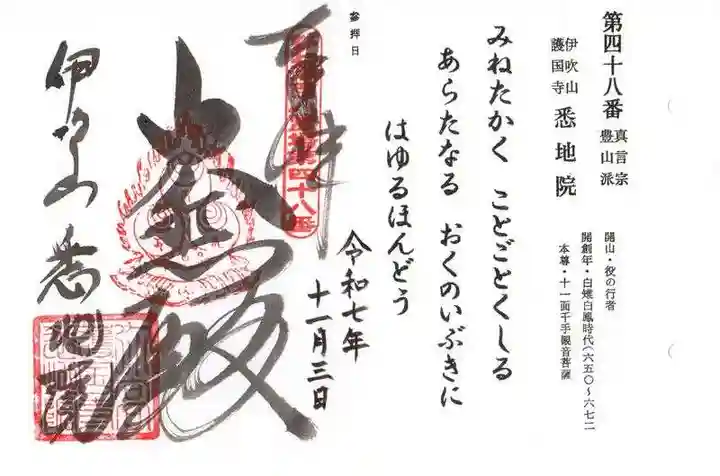 悉地院(滋賀県)