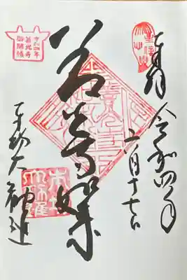 善光寺大勧進
善光寺