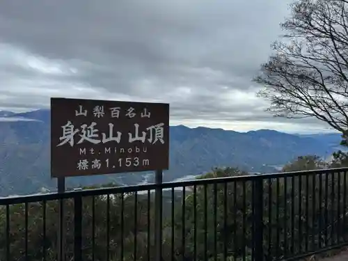身延山奥之院思親閣(山梨県)