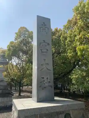 美濃國一宮　南宮大社のその他建物