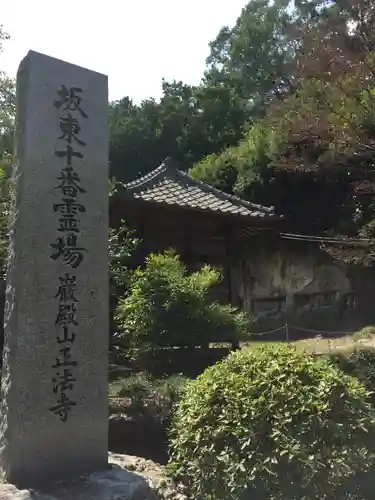 正法寺のその他建物