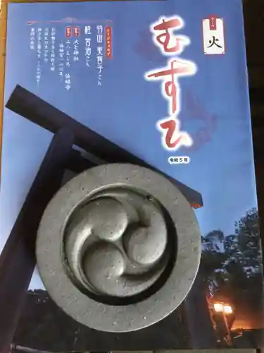 山家神社の授与品その他