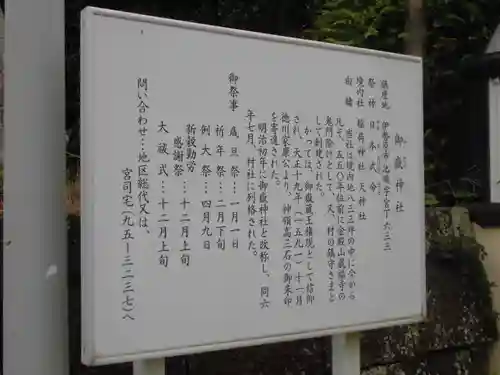 御嶽神社の歴史