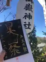 横浜御嶽神社のその他建物