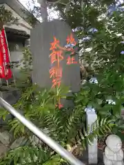 天祖神社の建物その他