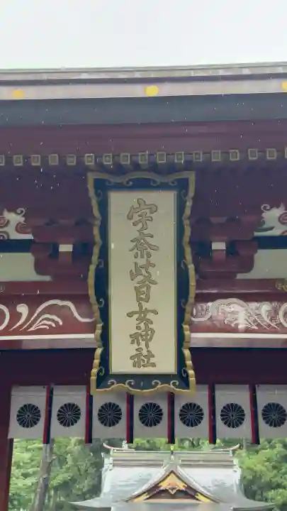 宇奈岐日女神社(大分県)