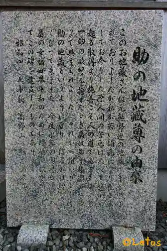 お助け地蔵尊(和歌山県)