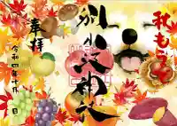 別小江神社(愛知県)