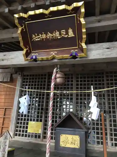 飯縄神社 里宮（皇足穂命神社）のその他建物