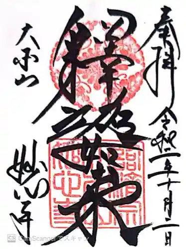 妙心寺（妙心禅寺）(京都府)